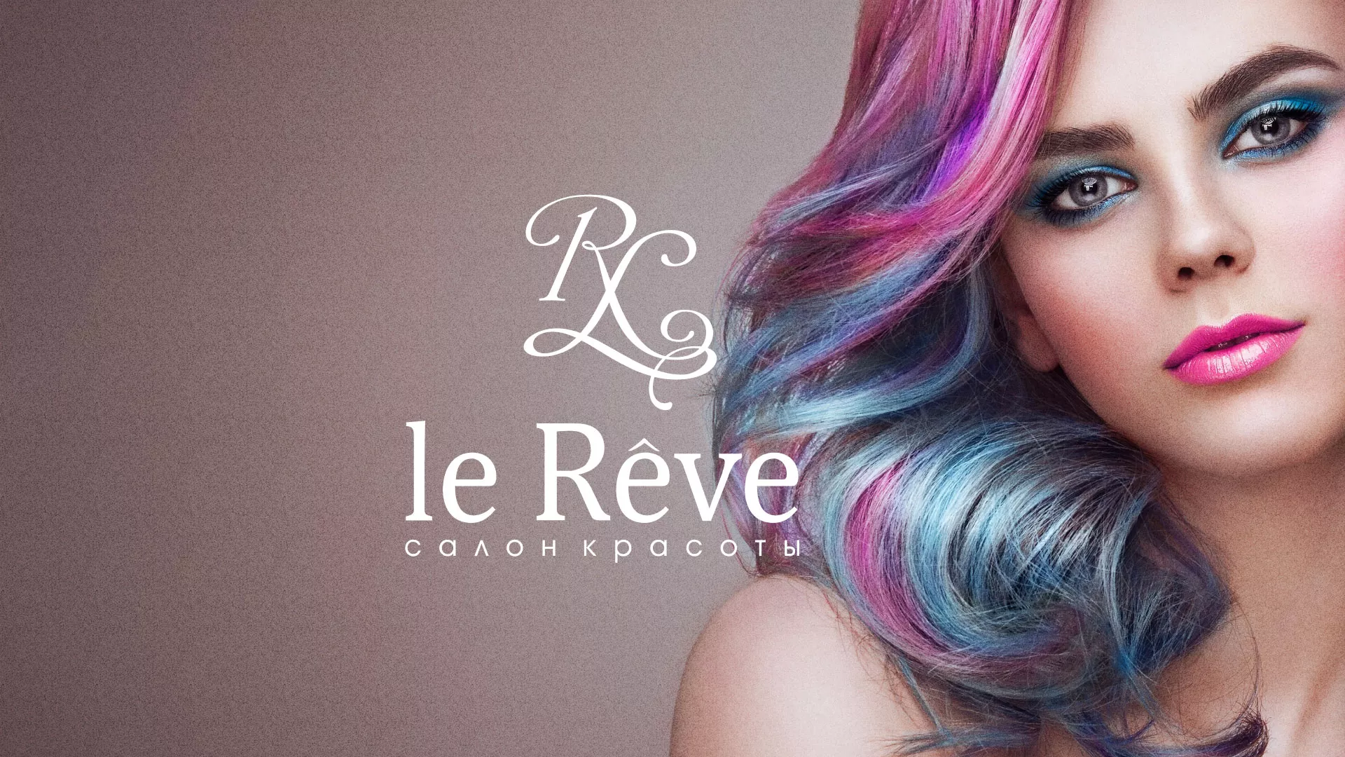Создание сайта для салона красоты «Le Reve» в Мелеузе
